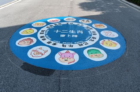 咸阳地面游戏彩绘